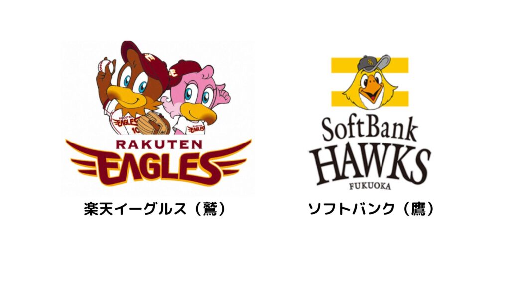 楽天イーグルスとソフトバンクの比較