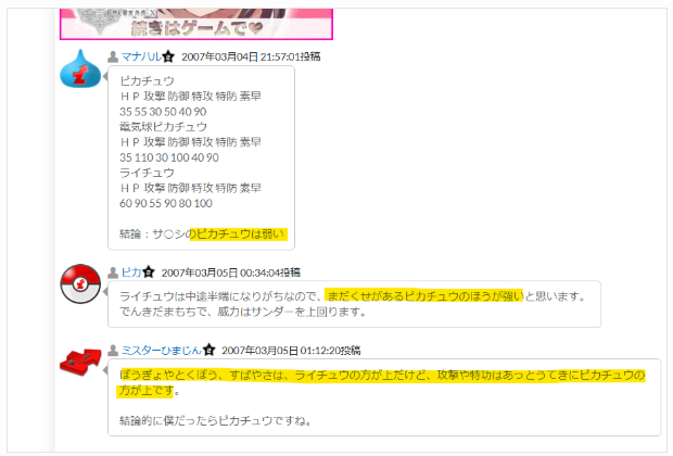 ライチュウの方が強いという口コミ