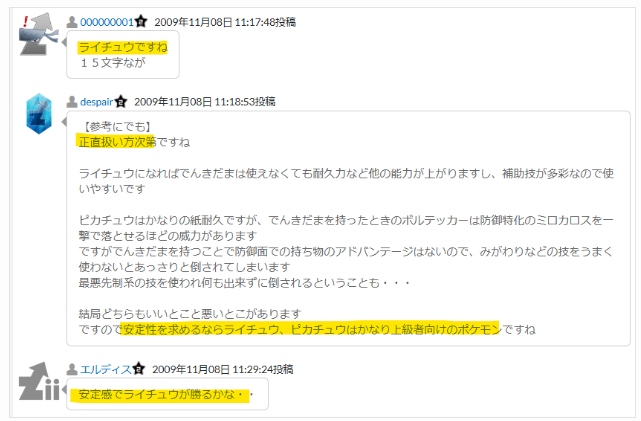 ピカチュウは上級者向きという声