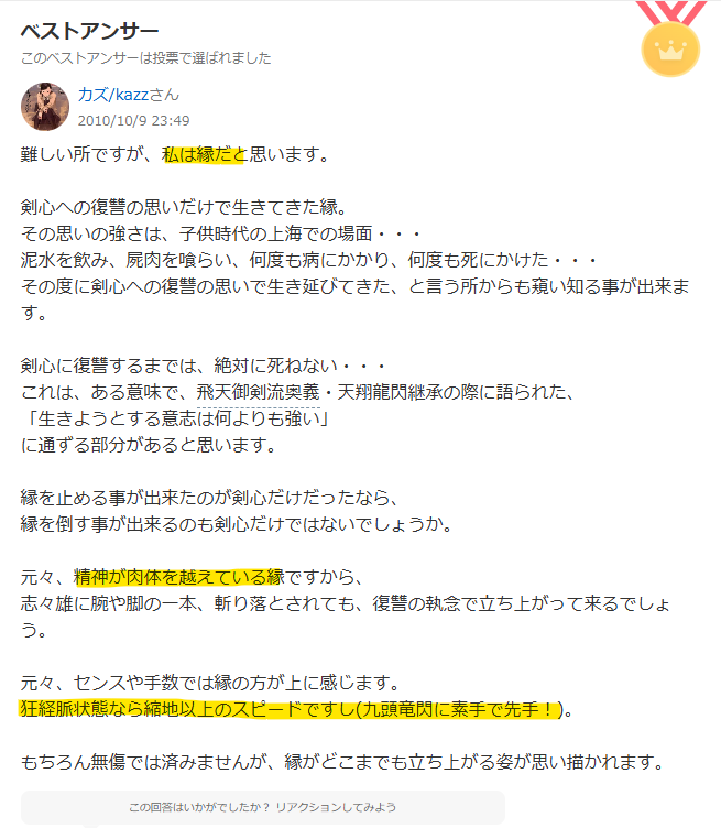Yahoo知恵袋の縁が強いという意見