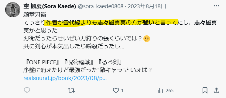 作者が志々雄の方が強いという情報に対する反応の声