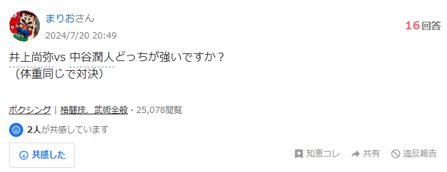 Yahoo知恵袋でどっちが強いという質問