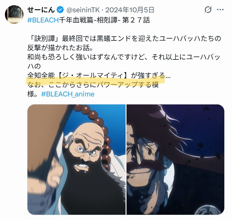 Xでの「ユーハバッハが強い」という意見