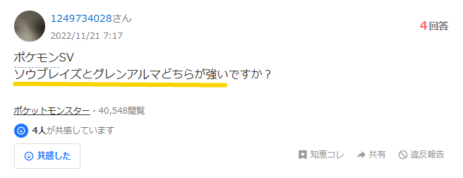 ソウブレイズとグレンアルマどっちが強いかのYahoo知恵袋の画像