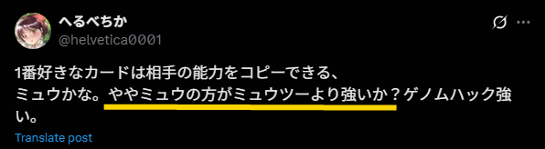 ミュウの方がミュウツーよりも強い根拠Xの画像