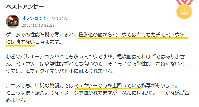 Yahoo!知恵袋の根拠のスクリーンショット