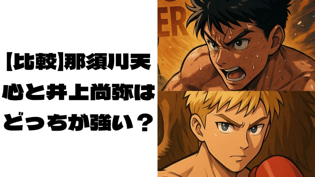 アニメ調の対峙する二人の日本人ボクサー