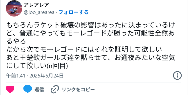 王楚欽の女性ファンを黙らせてほしいというXの画像