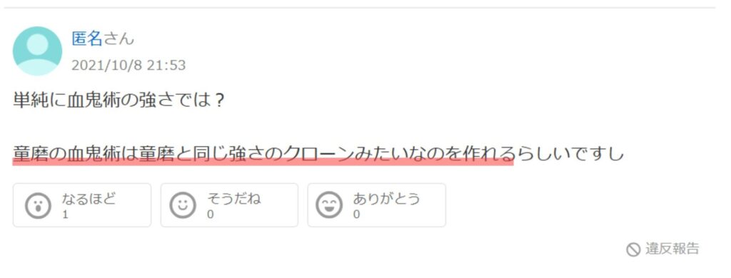 Yahoo!知恵袋の童磨の血鬼術で分身が作れることに対しての声