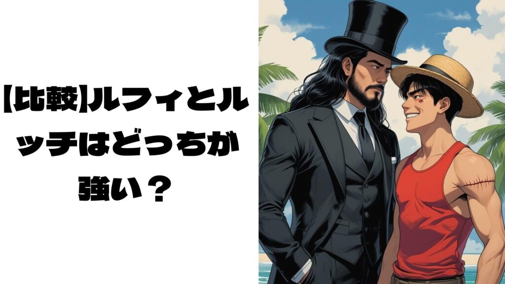 ルフィとルッチがにらみ合っている画像