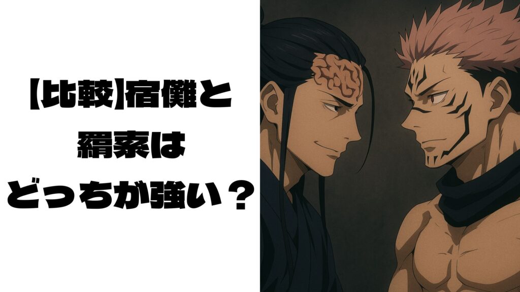 対峙している宿儺と羂索のイメージ画像