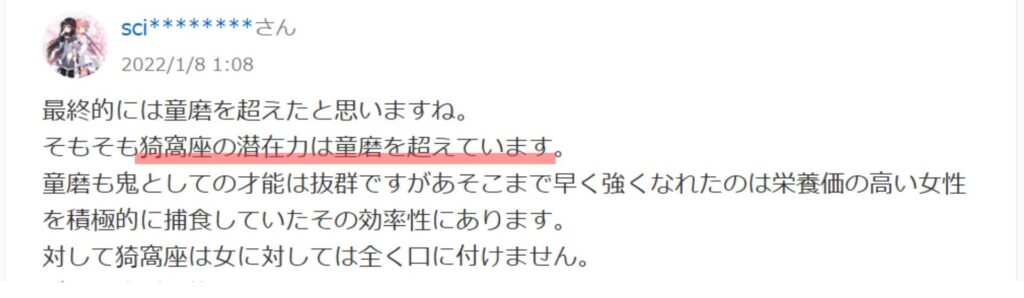 Yahoo!知恵袋の猗窩座が童磨よりも潜在力た高いという声の画像