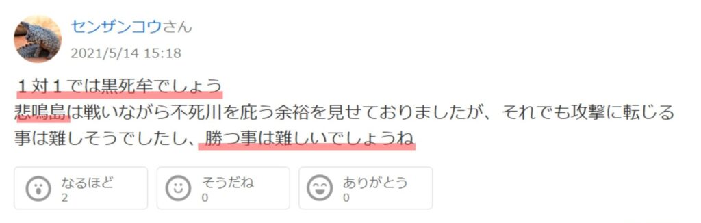 黒死牟と悲鳴嶼行冥どっちが強いかについてのYahoo!知恵袋の声