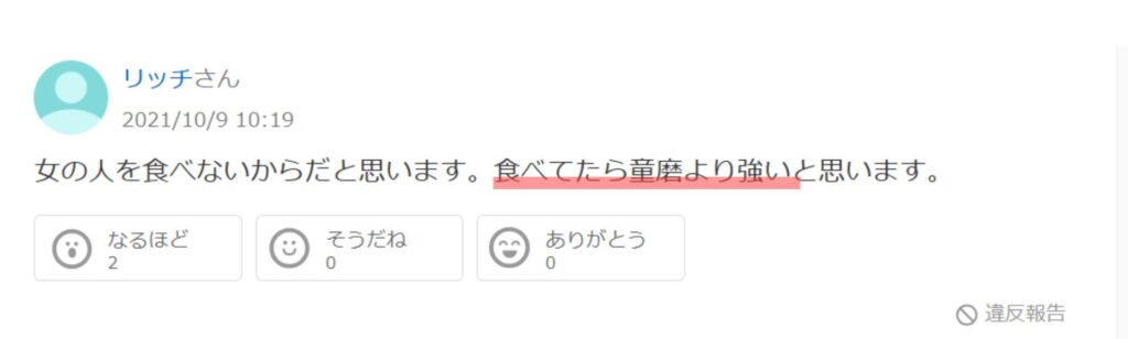 Yahoo!知恵袋の女を食べていたら猗窩座よりも強いという声
