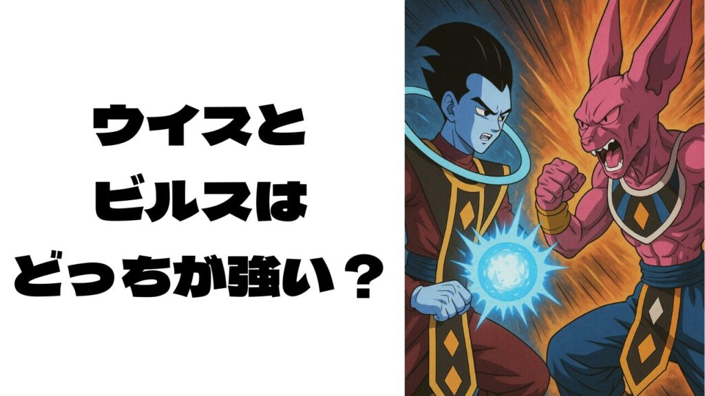 偽物のウイスとビルスが戦っている画像