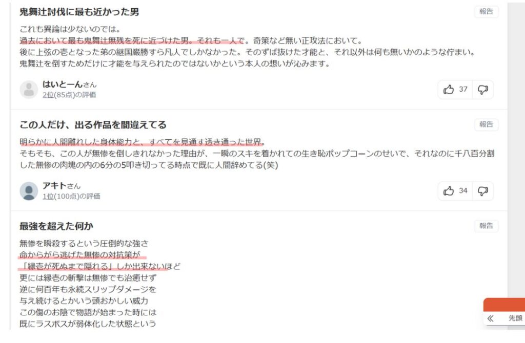 継国縁壱が最強だというネット上の口コミ
