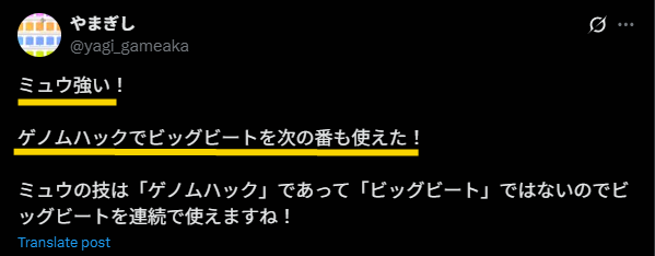 ミュウの方がミュウツーよりも強い根拠Xの画像