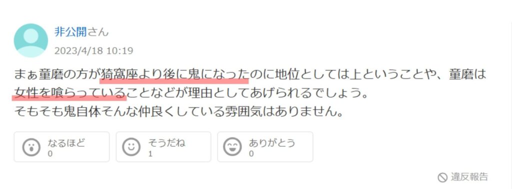 猗窩座が童磨を嫌いな理由についてYahoo!知恵袋の声