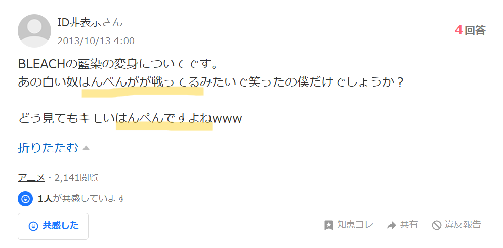 知恵袋での「はんぺんに見える」という質問
