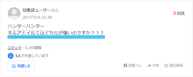 ヤフー知恵袋の質問画像