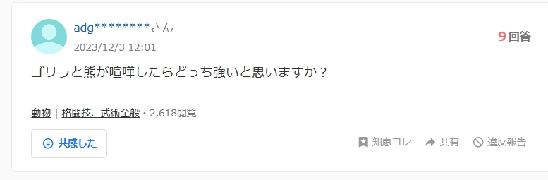 知恵袋のスクリーンショット画像