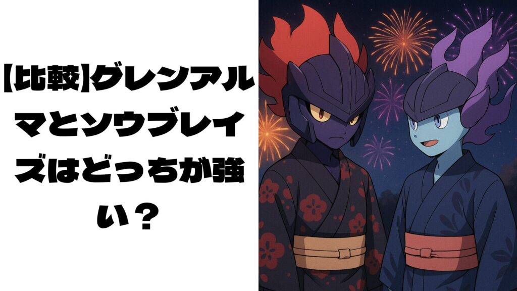 偽物のグレンアルマとソウブレイズのイメージ画像