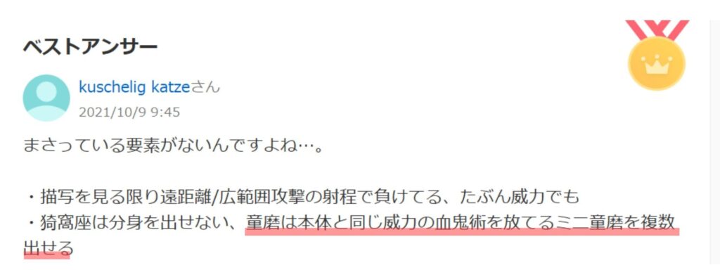 Yahoo!知恵袋の童磨の血鬼術に対しての声