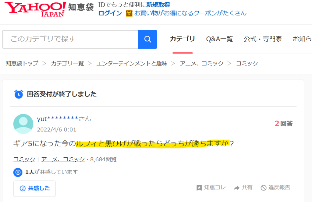 ルフィと黒ひげはどっちが強いかのYahoo!知恵袋のスクショ