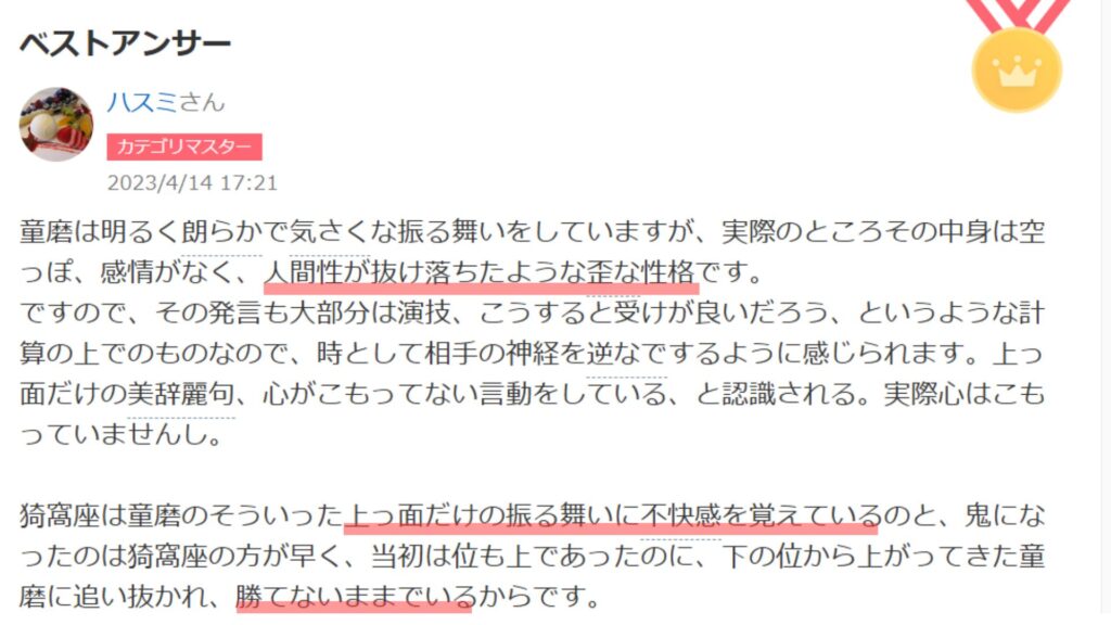 猗窩座が童磨を嫌いな理由についてYahoo!知恵袋の声