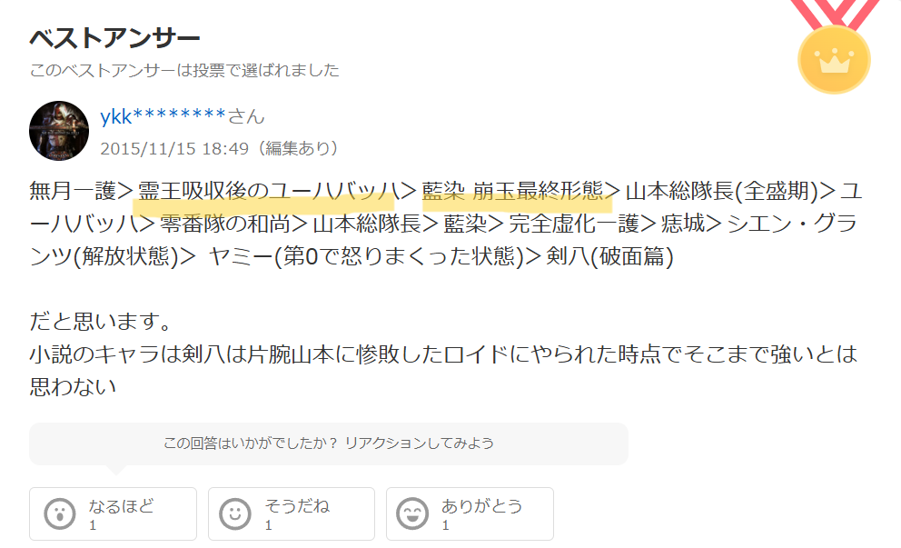 知恵袋での「霊力の高さ」に対する回答