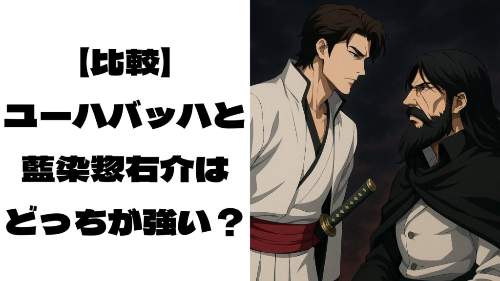 対峙しているユーハバッハと藍染惣右介