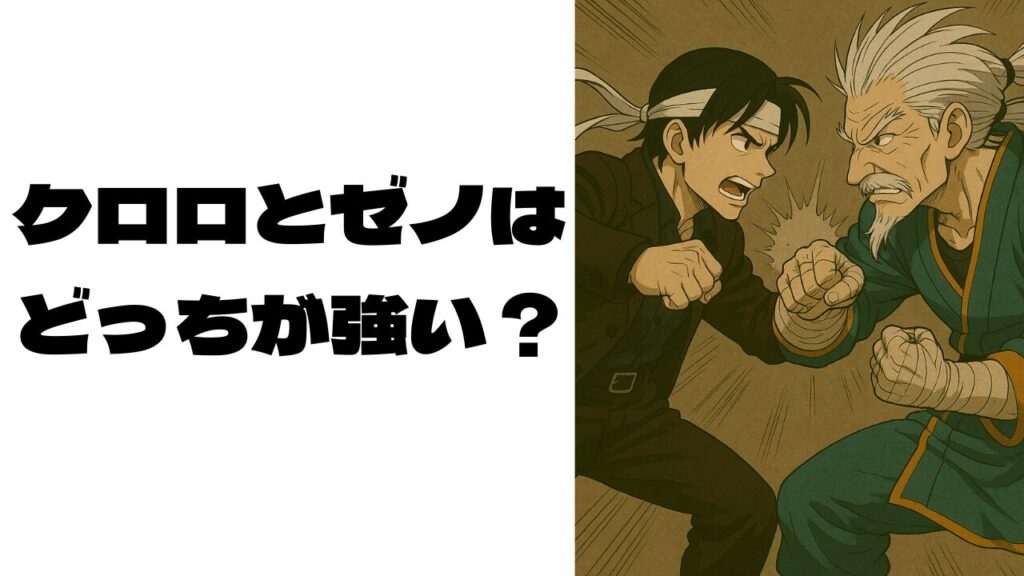 偽物のクロロとゼノが戦ている画像