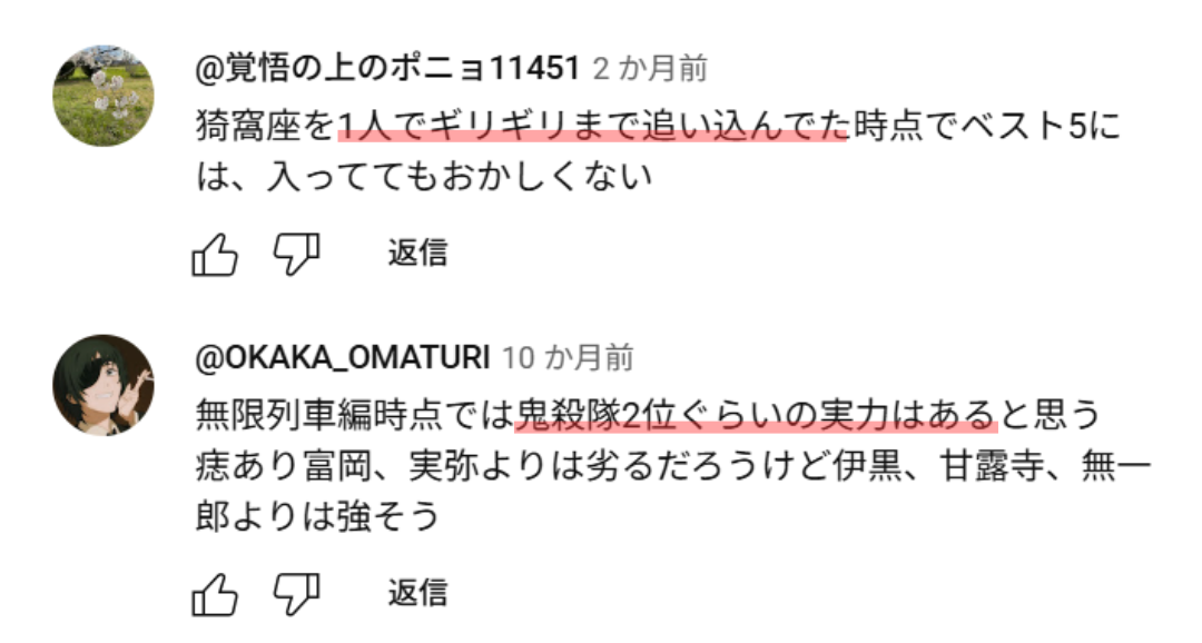 youtubeでの煉獄杏寿郎に関するクチコミ評価