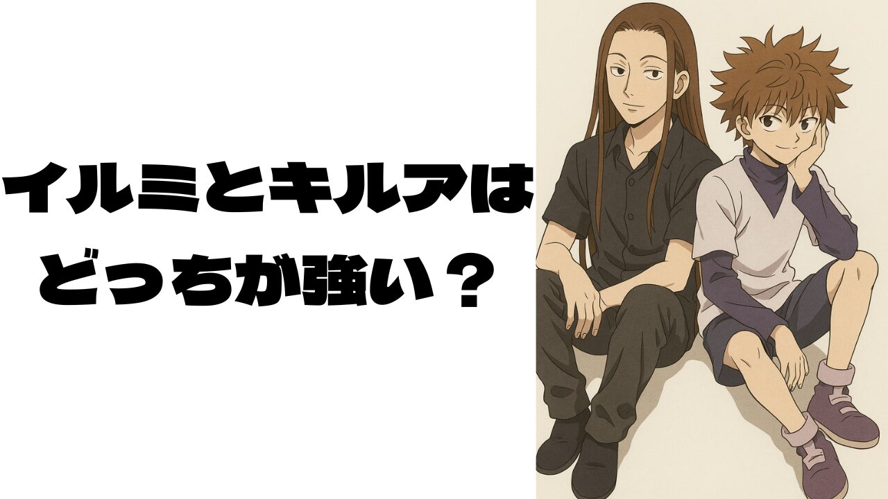 偽物のイルミとキルア