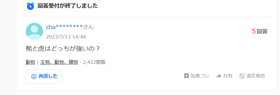 知恵袋の掲示板の画像
