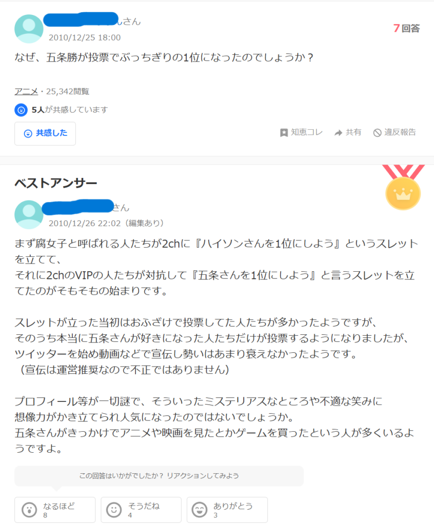 Yahoo知恵袋の質問と回答