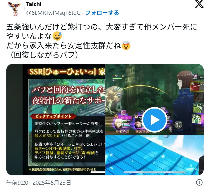 Xでの「五条悟のバフ重ね掛け中に事故りやすい」という投稿