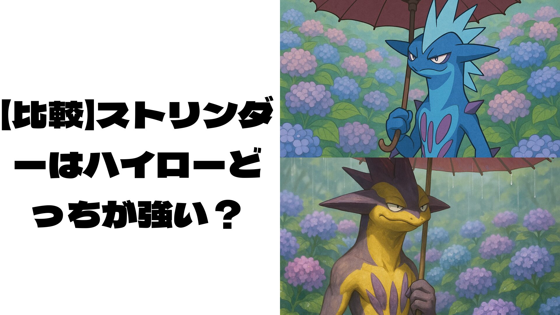 偽物のストリンダーハイトローのイメージ画像