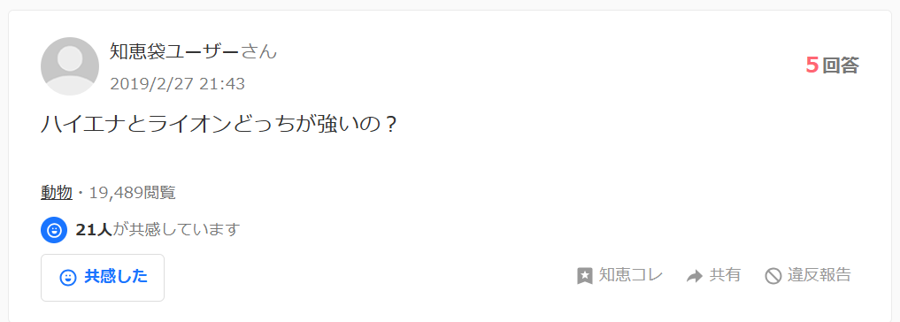 知恵袋の質問画面をスクリーンショットした画像