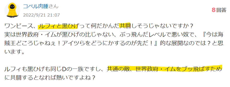 ルフィと黒ひげがイムを倒すため共闘しそうという知恵袋の投稿画像