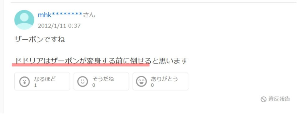 Yahoo!知恵袋のドドリアが勝つとしたらという意見