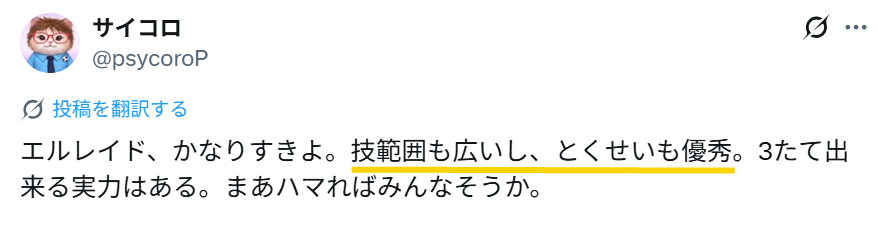 エルレイドの強い根拠のスクリーンショット