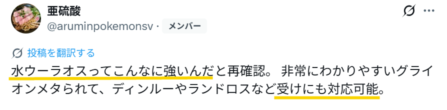 連撃(水ウーラオス)が受けにも対応可能というXの投稿のスクリーンショット