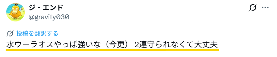 連撃(水ウーラオス)が2連まもるされなくて済むから強いという根拠のXのスクリーンショット