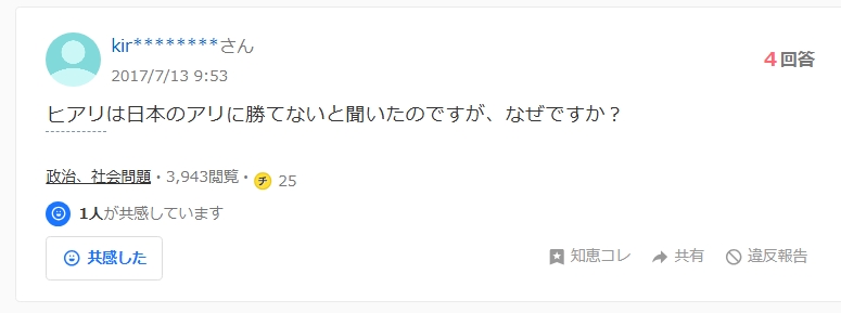 知恵袋のスクリーンショット画像