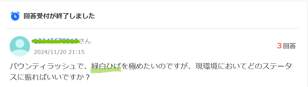 知恵袋での「緑白ひげ(ロジャーの好敵手)」を強く使うには、という質問