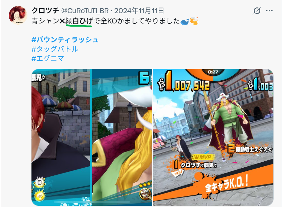 Xでの緑白ひげの戦績に関するポスト