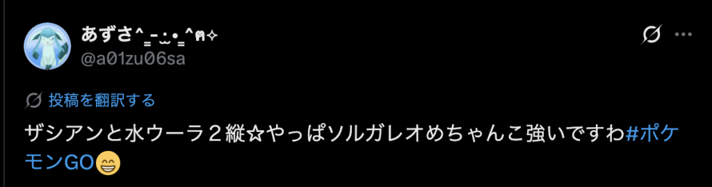 Xのソルガレオが強い根拠の画像