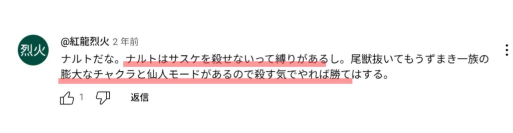 youtubeでのナルトとサスケどっちが強いかについての意見