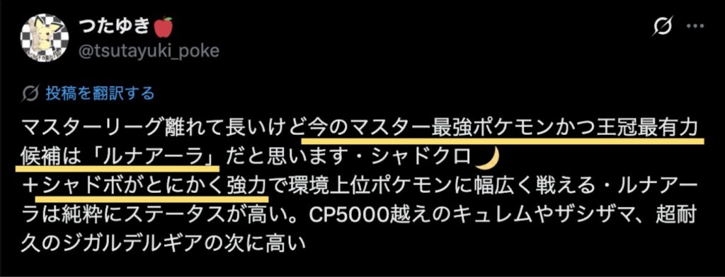 Xのルナアーラが強い根拠の画像